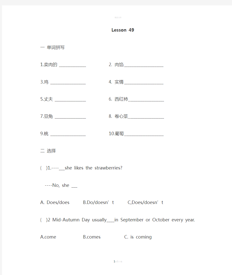 新概念第一册49课练习