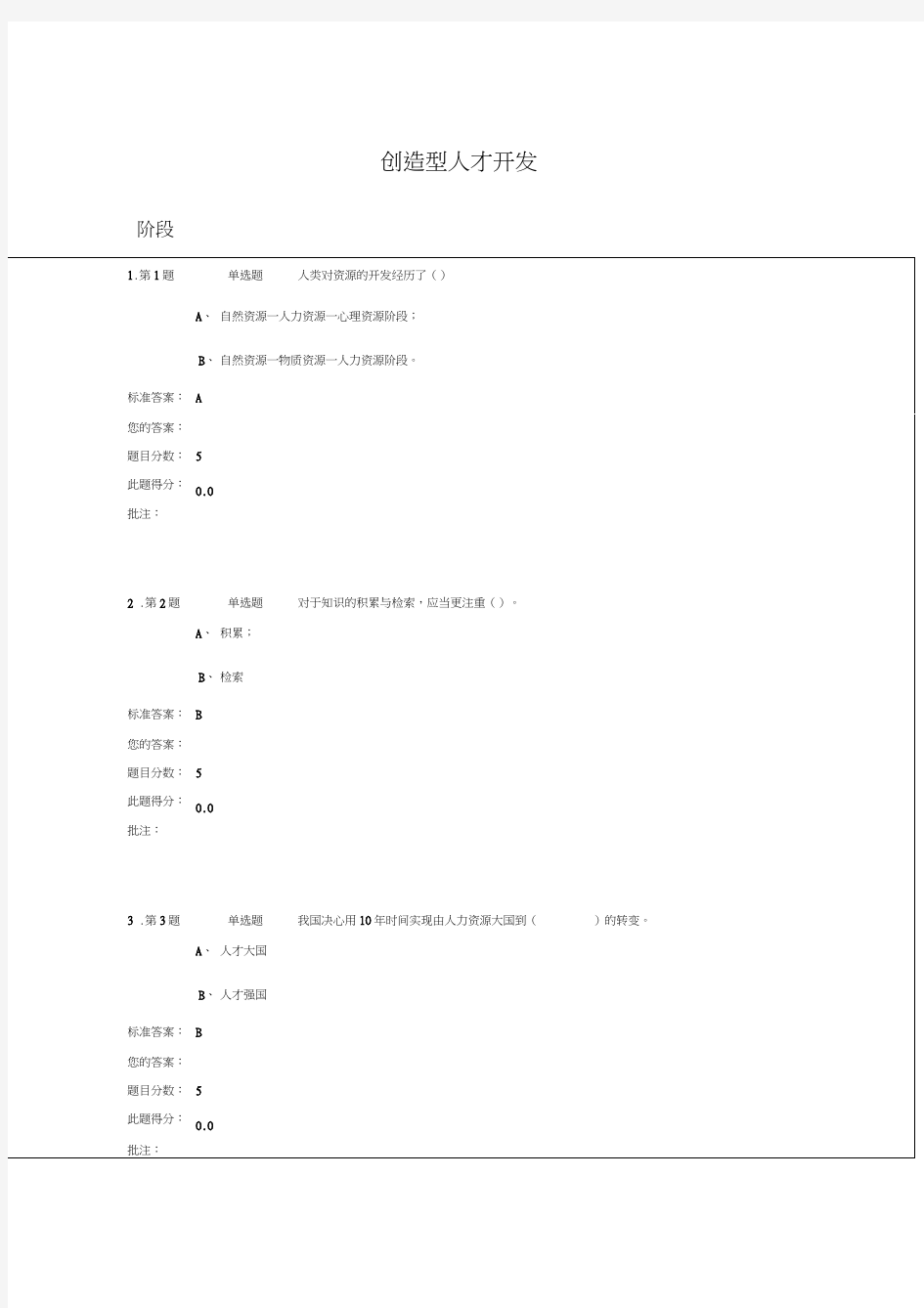 中国石油大学继续教育答案汇总