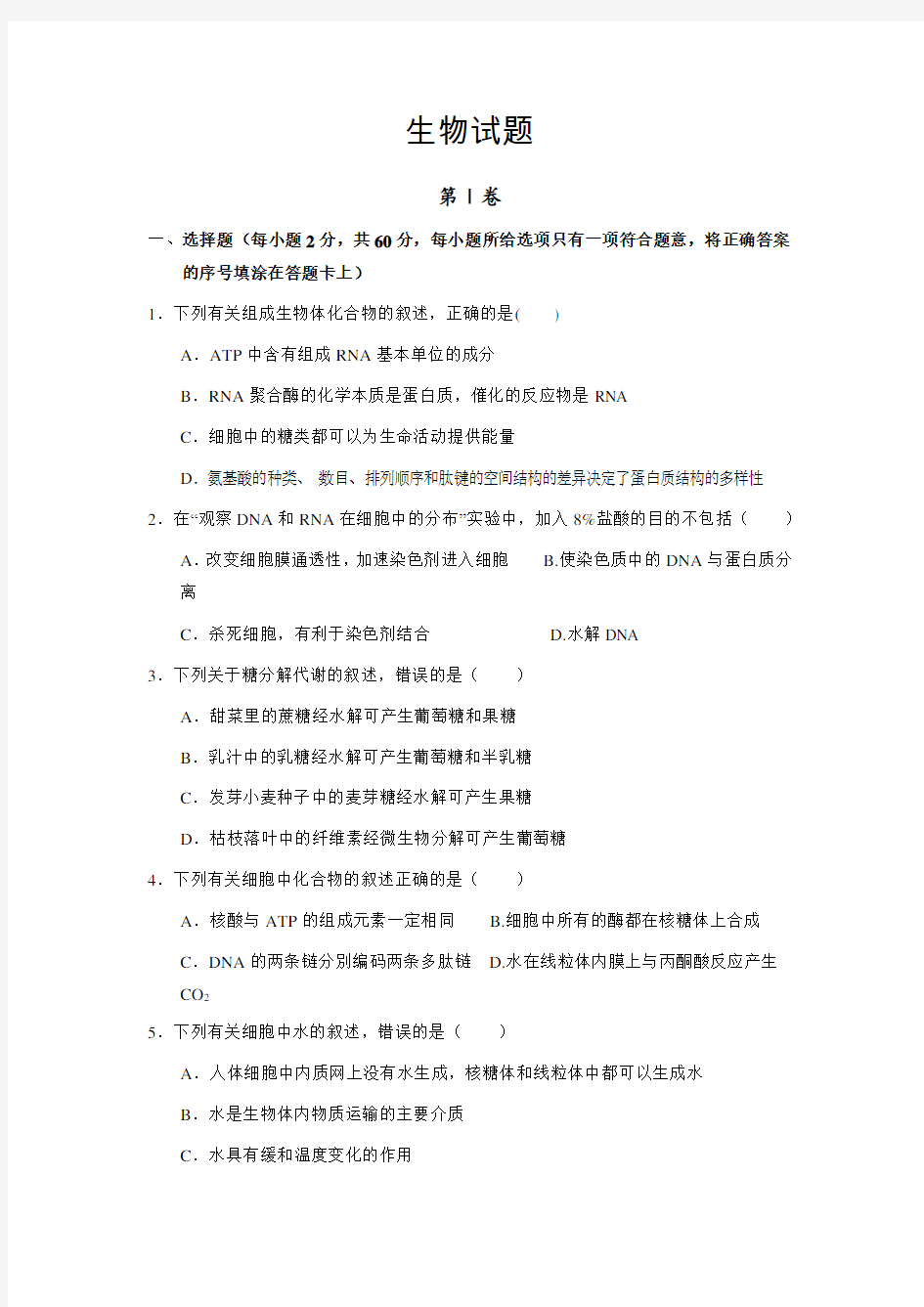 甘肃省定西市临洮县第二中学2020届高三上学期第二次阶段性复习过关考试生物试卷