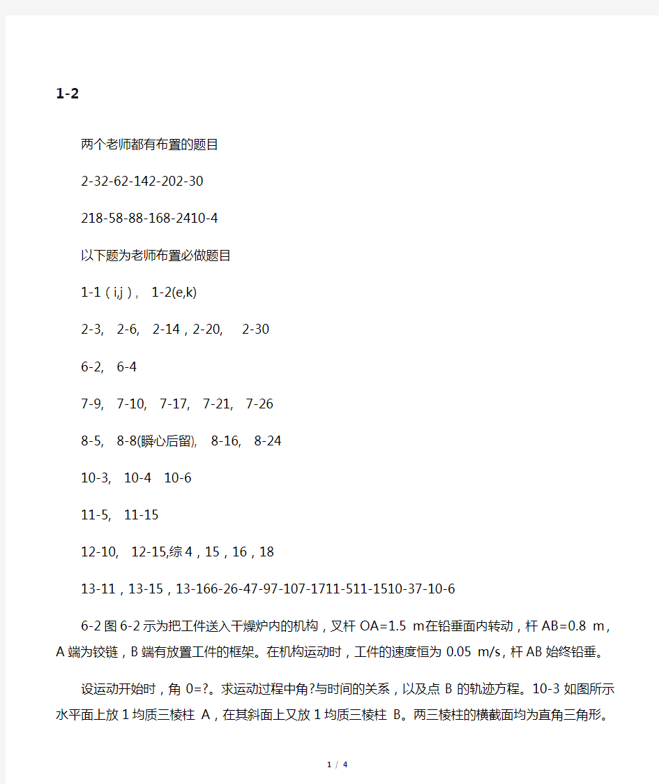 理论力学第七版答案哈工大编高等教