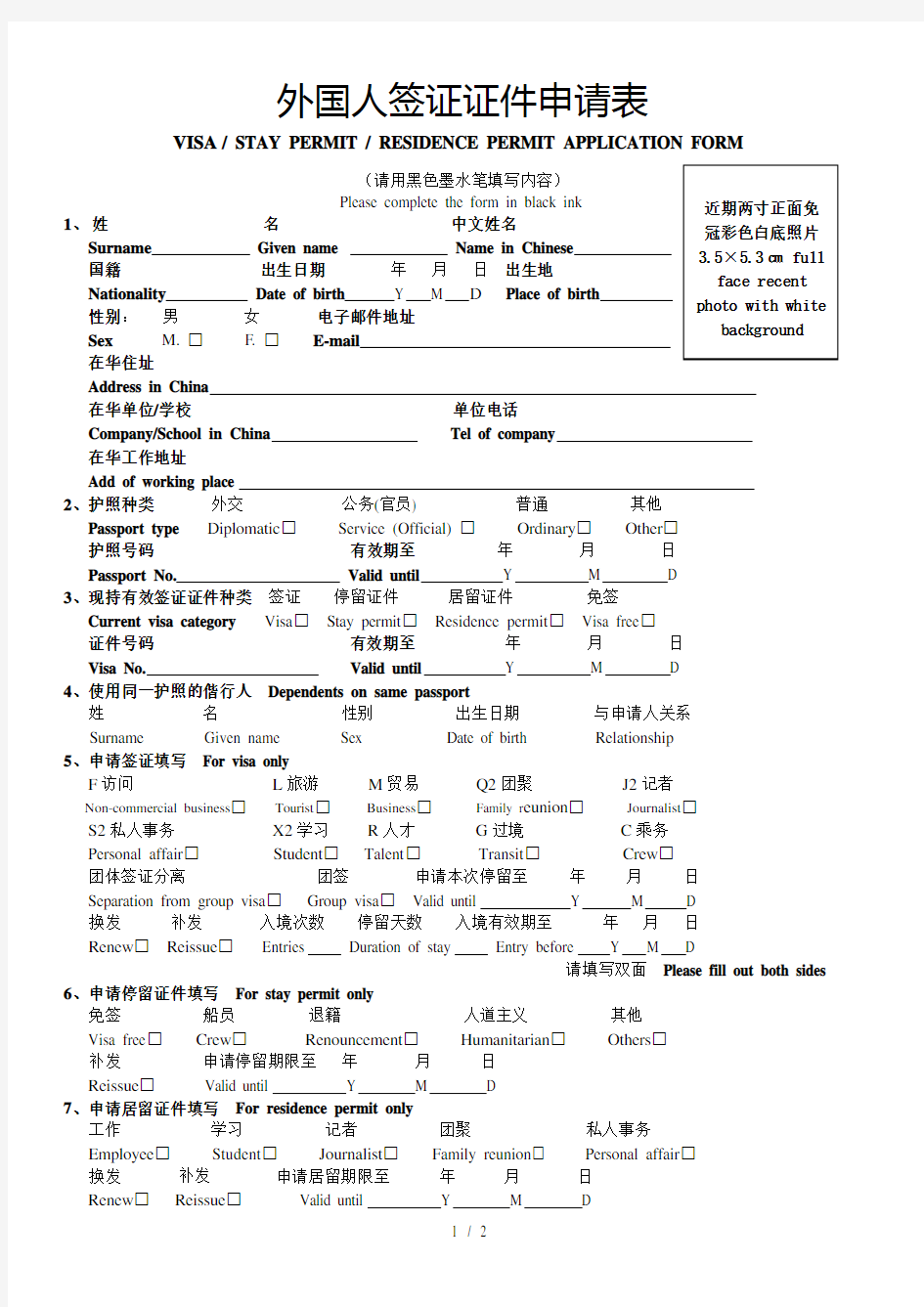 上海外国人签证申请表