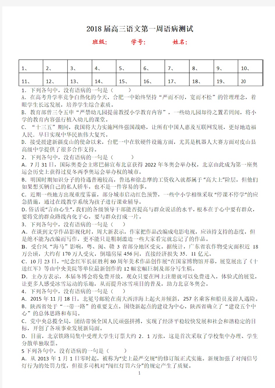 辨析或修改语病1周测