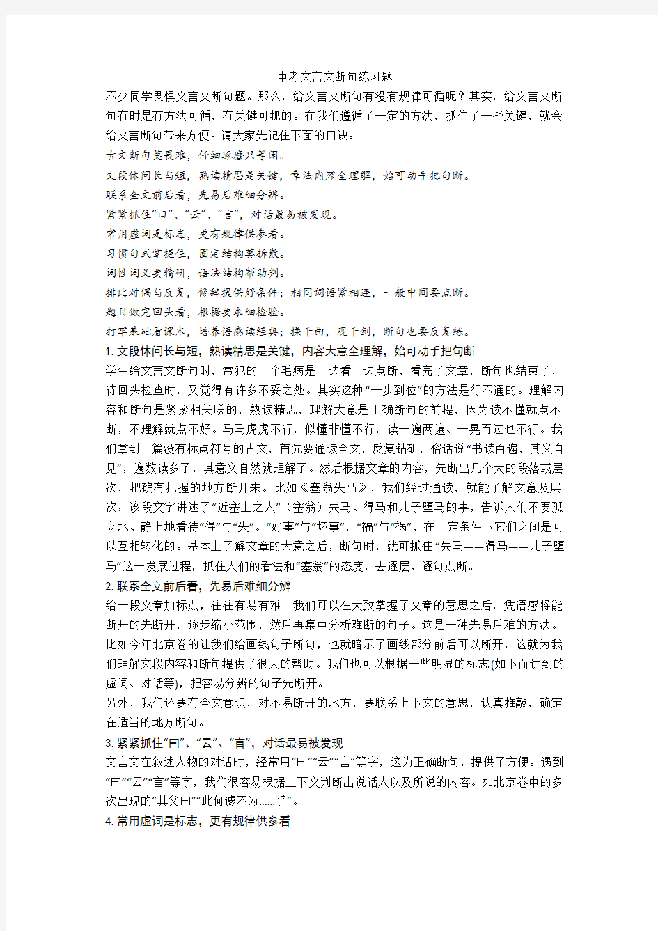 中考文言文断句练习题