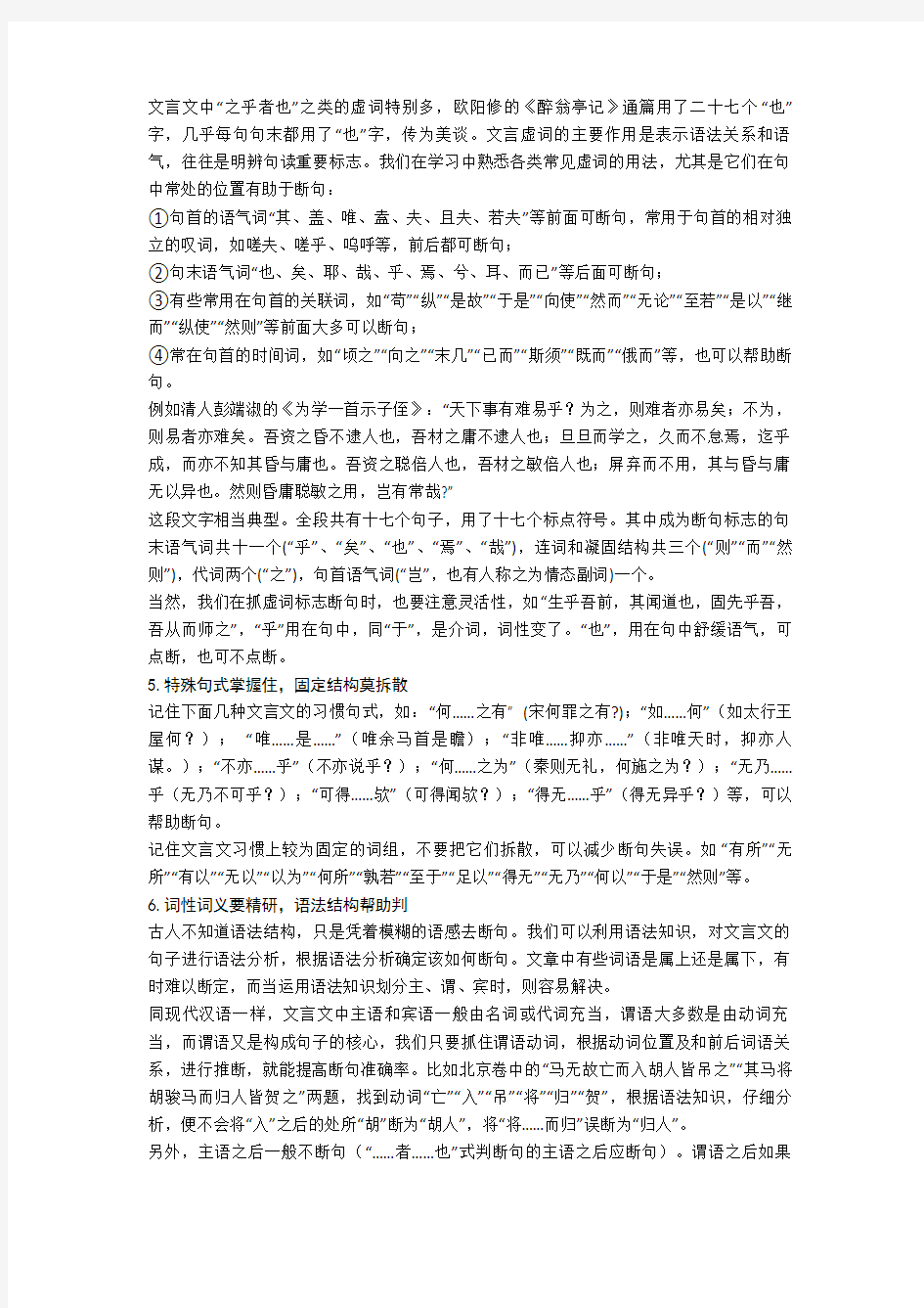 中考文言文断句练习题