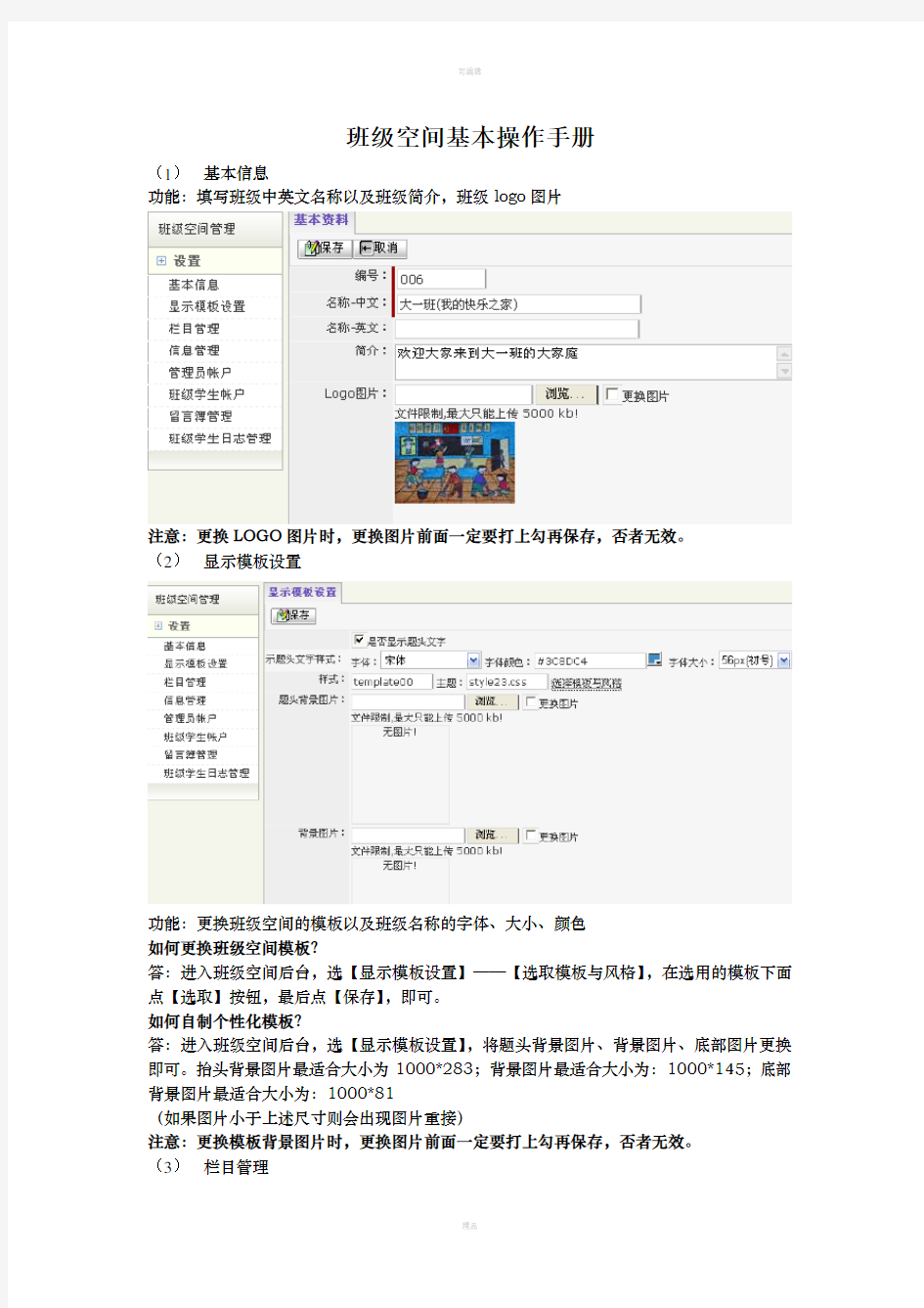 班级空间基本操作手册