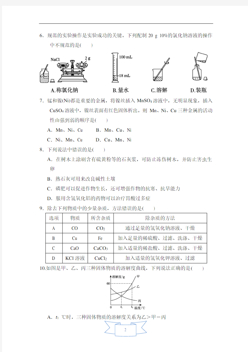 人教版九年级化学下册期末测试卷