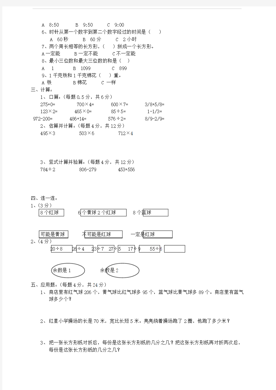 三年级数学上学期期末测试卷新人教版