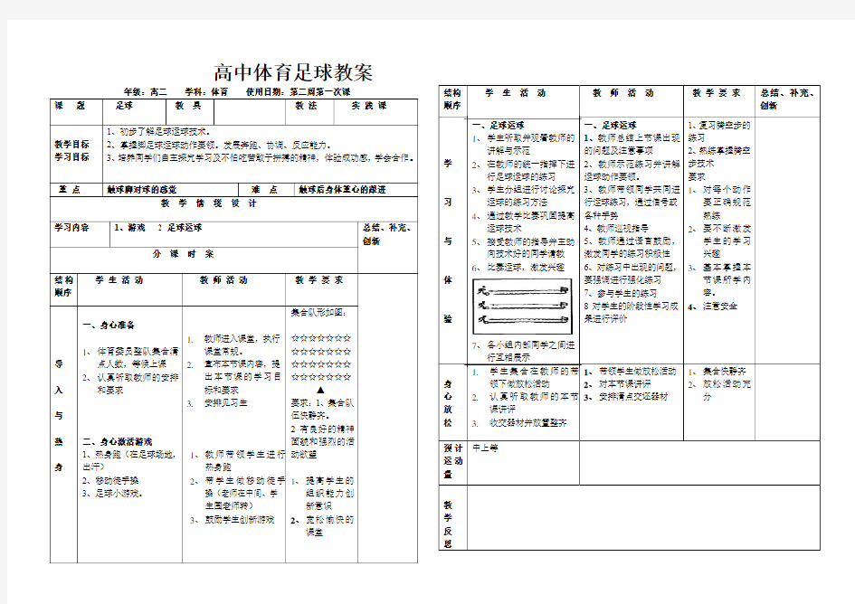 高中体育足球教案