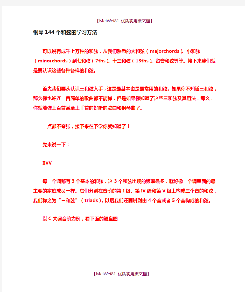 【7A文】钢琴和弦学习法(超全-超简单)