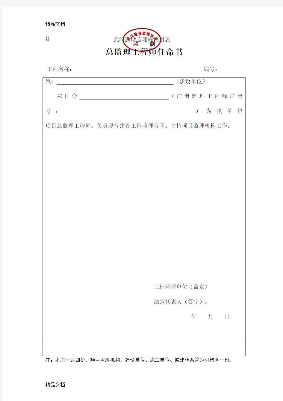 最新湖北省武汉市最新监理表格(全套)资料