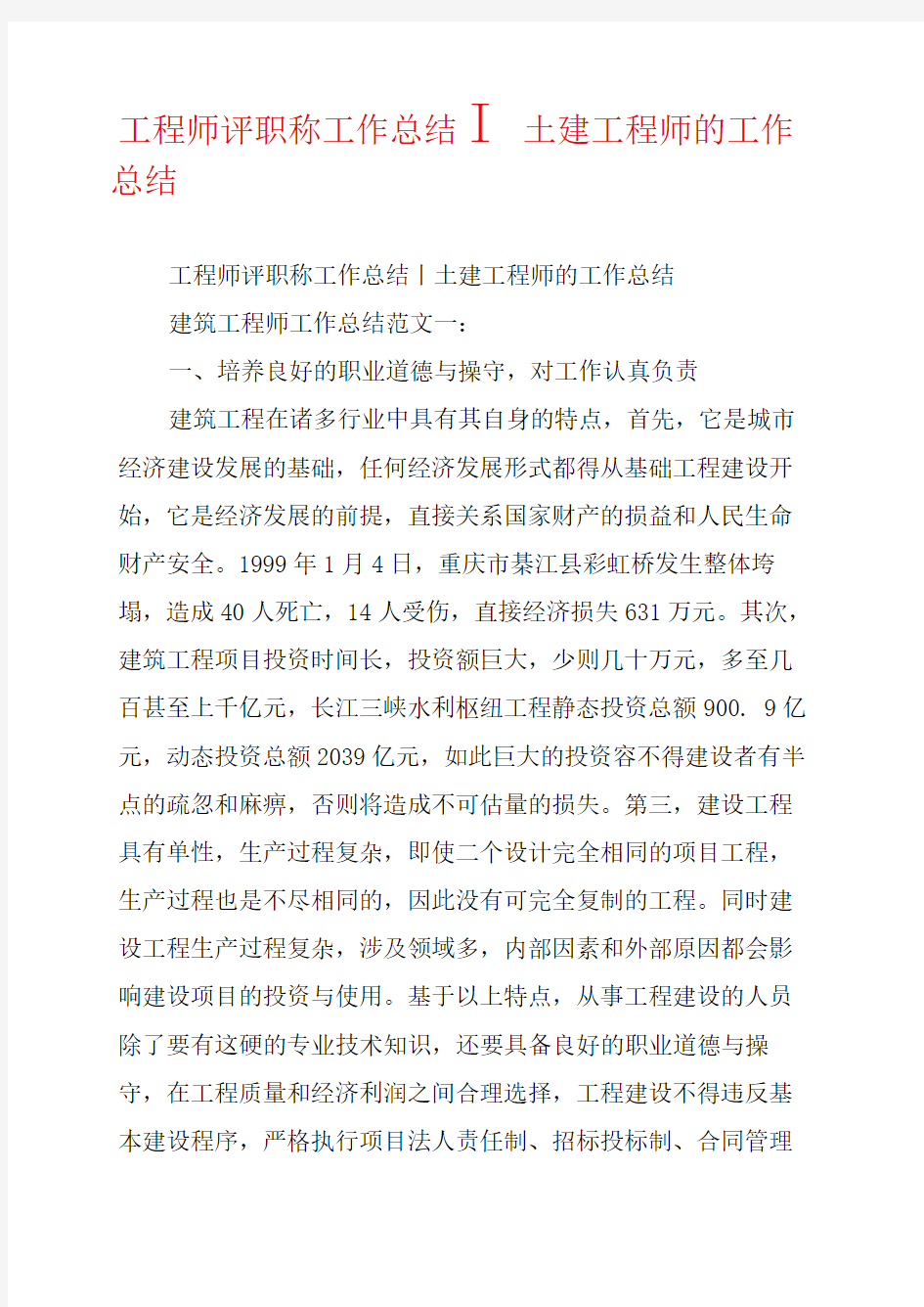 工程师评职称工作总结