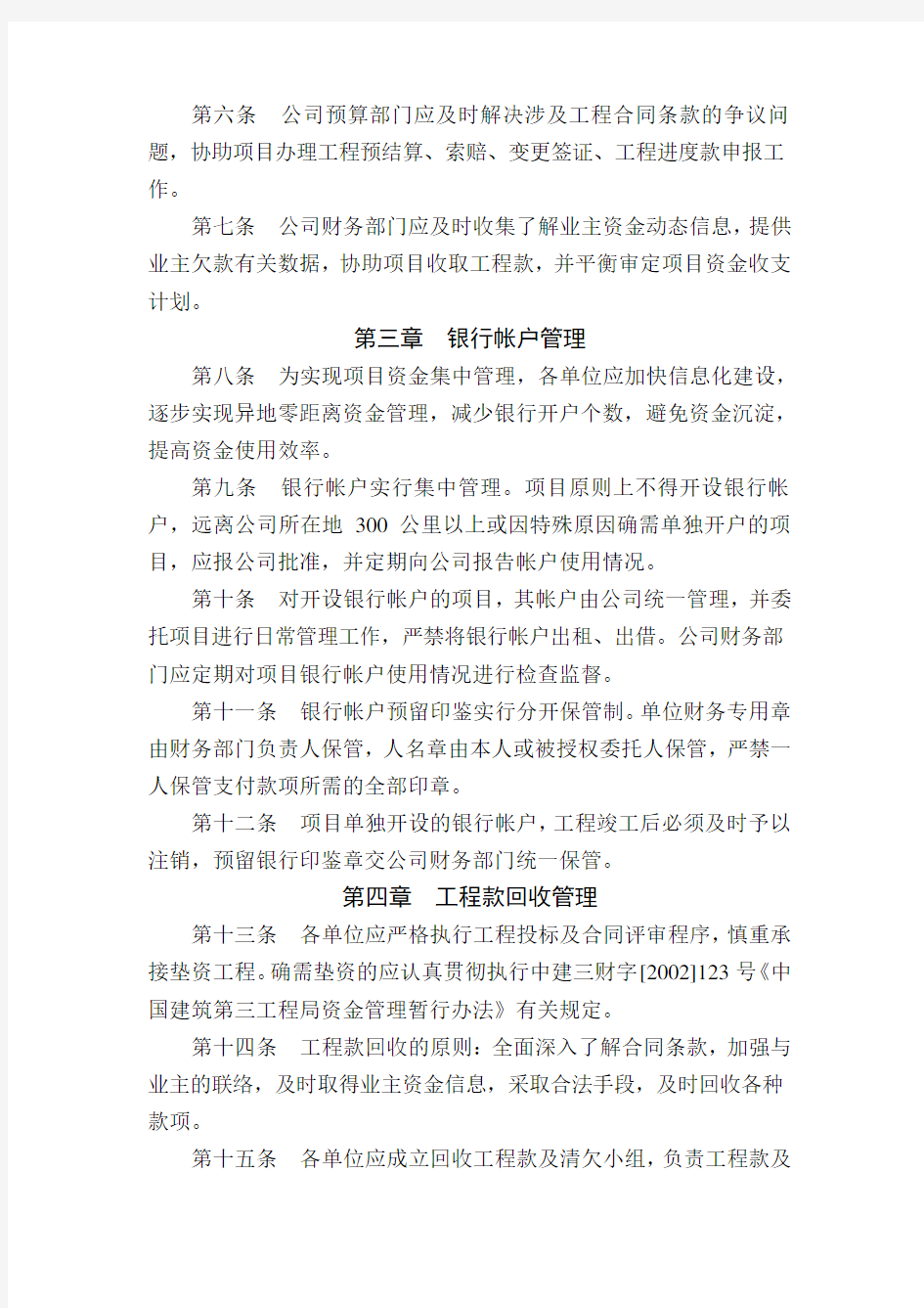 项目资金管理办法 