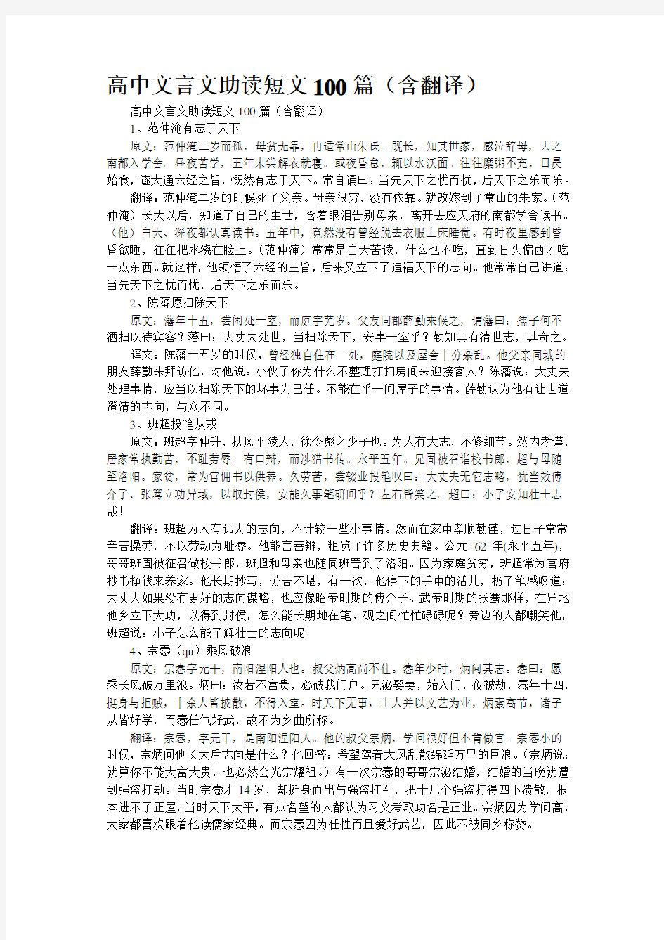 高中文言文助读短文100篇(含翻译)