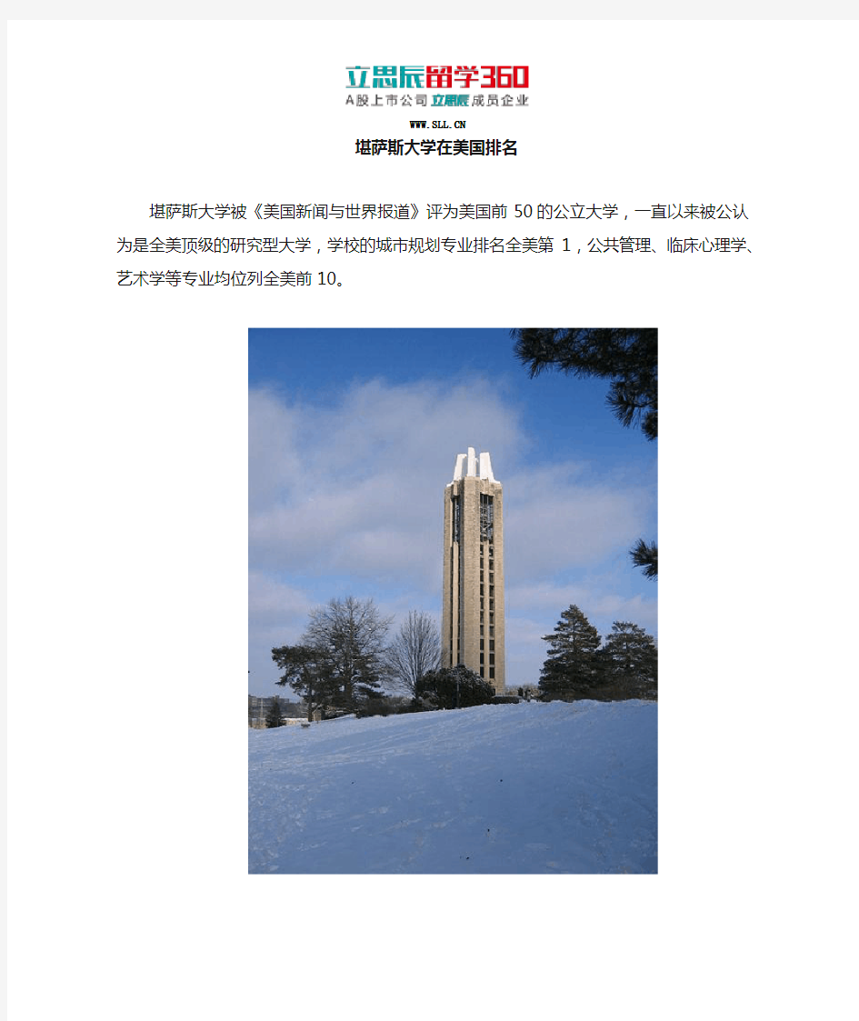 堪萨斯大学在美国排名