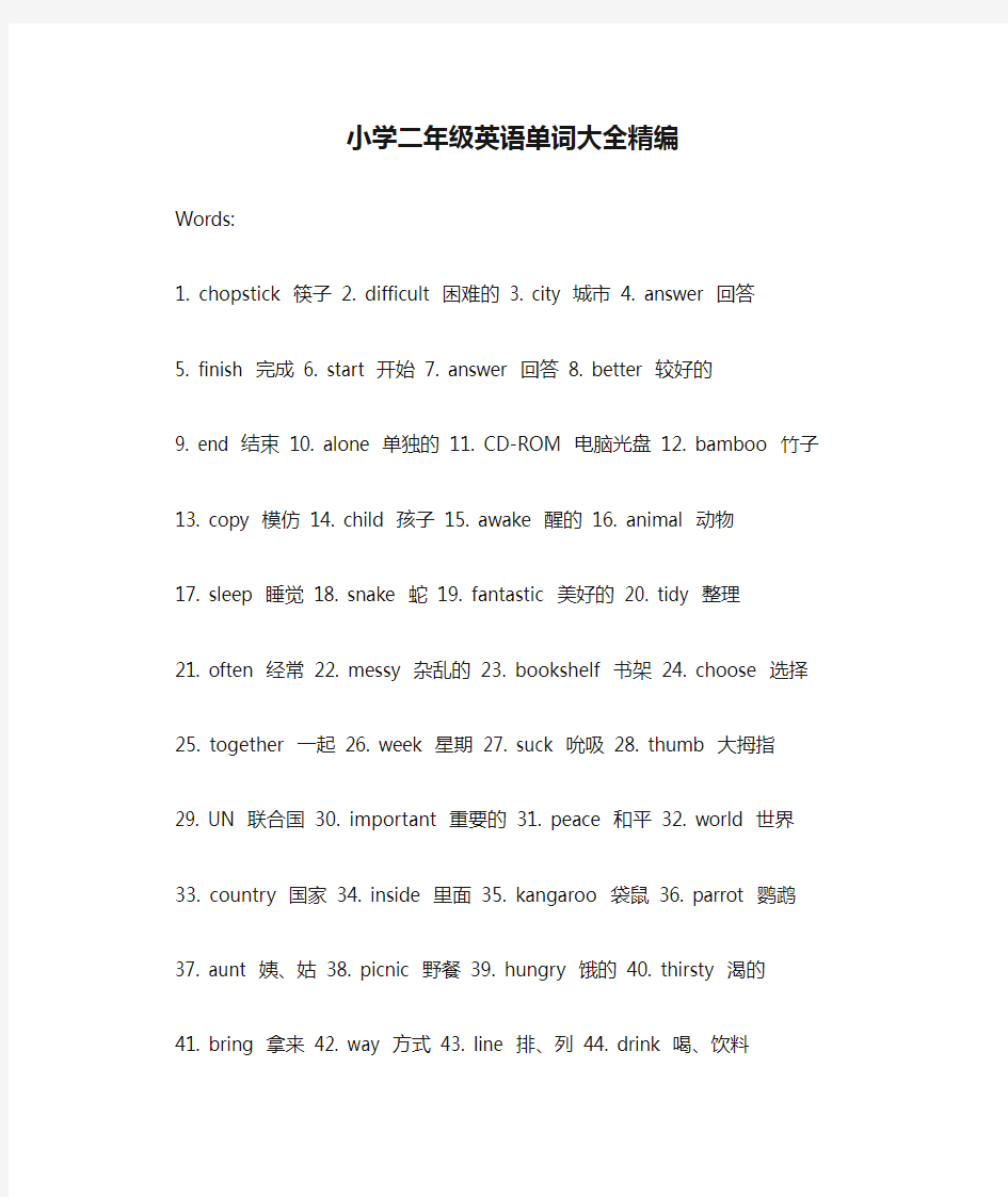 小学二年级英语单词大全精编