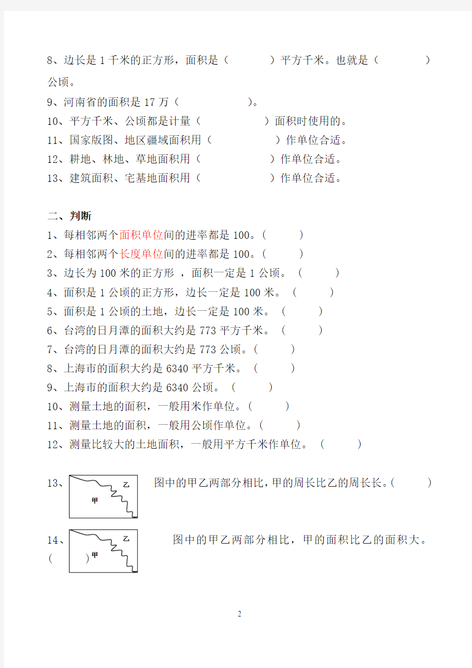 四年级上册公顷和平方千米--练习题