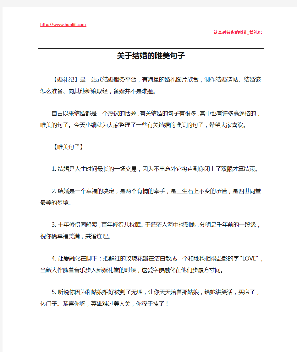 婚礼纪：关于结婚的唯美句子