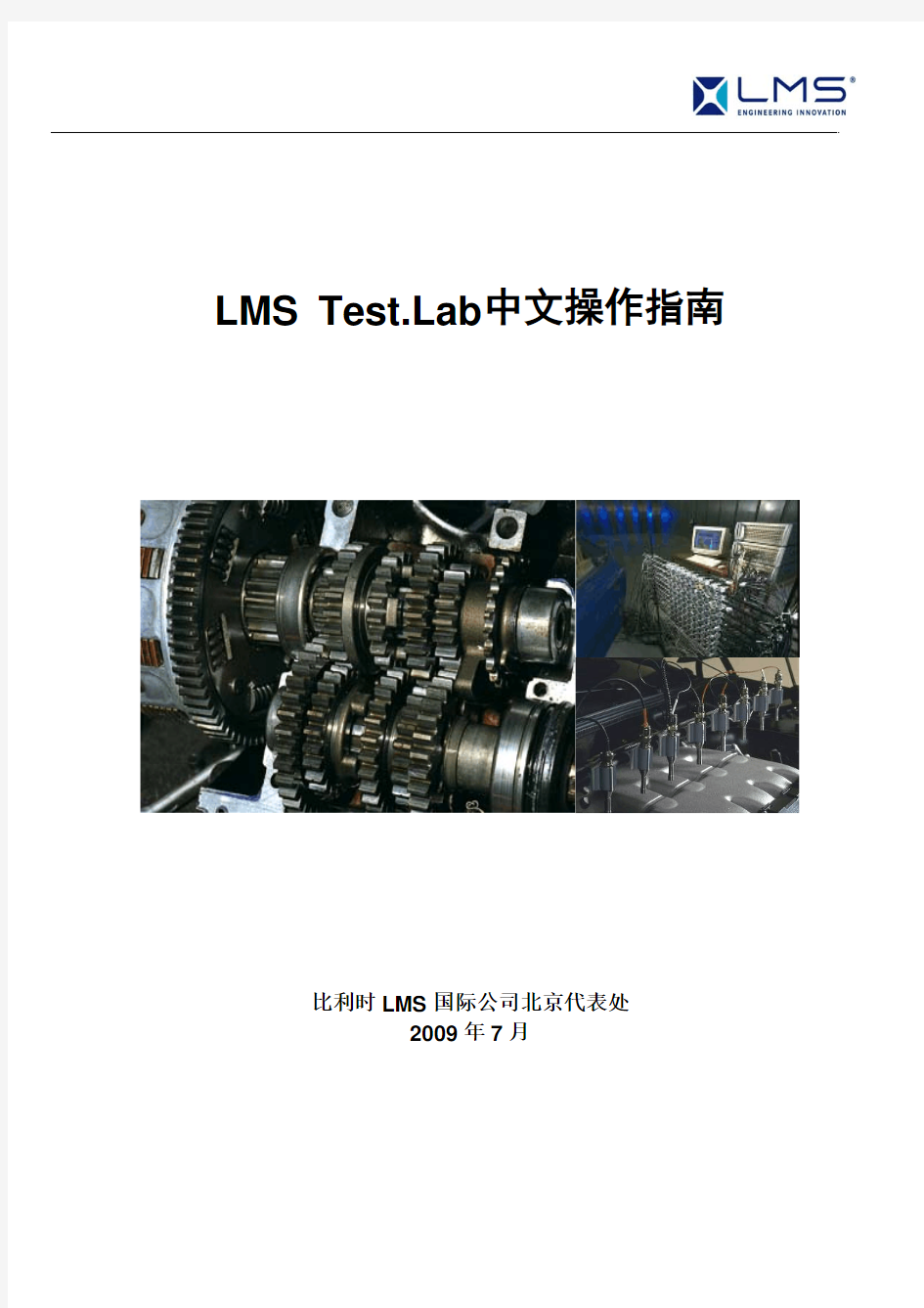 LMS_Test.Lab中文操作指南
