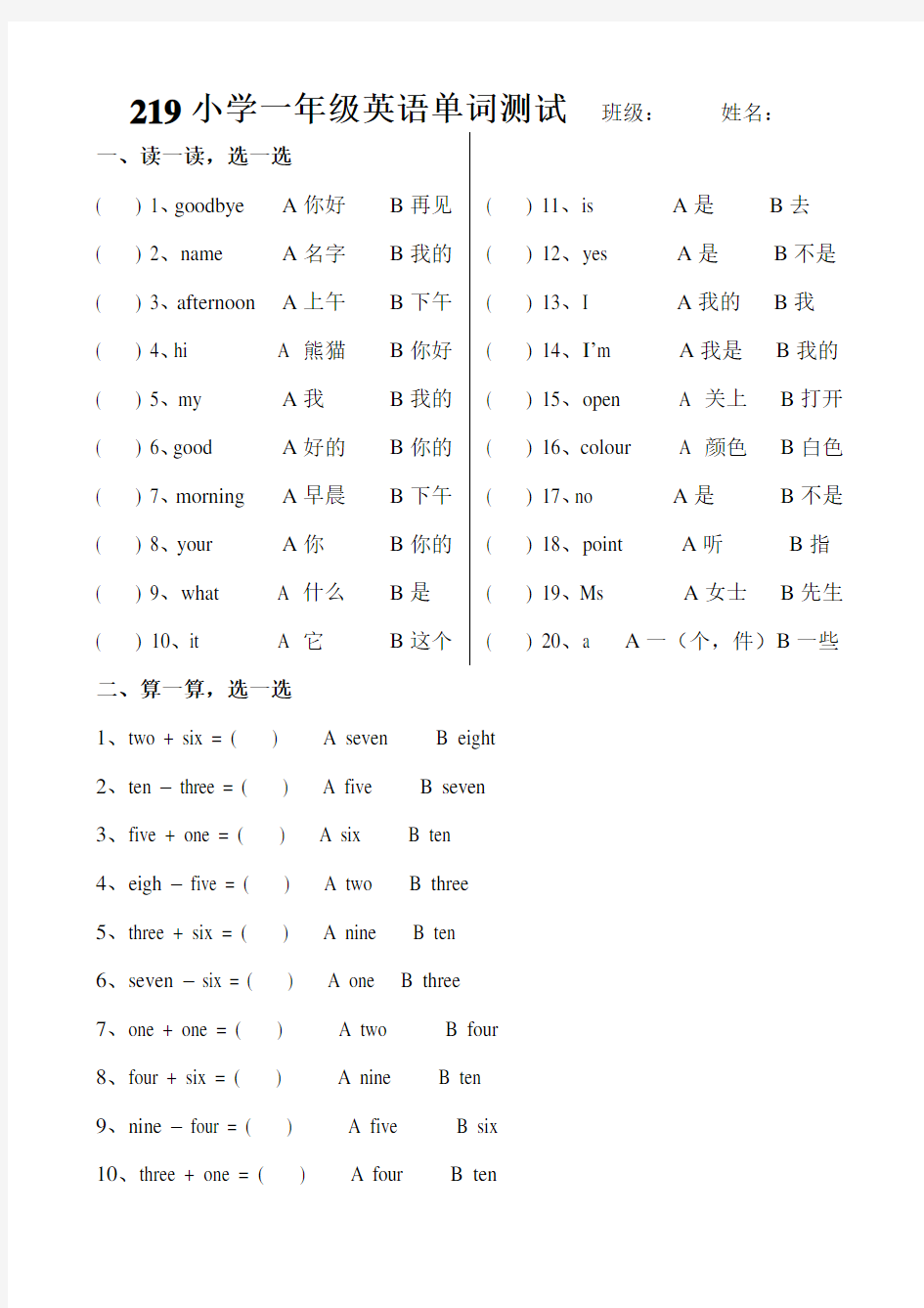 小学一年级英语单词测试题