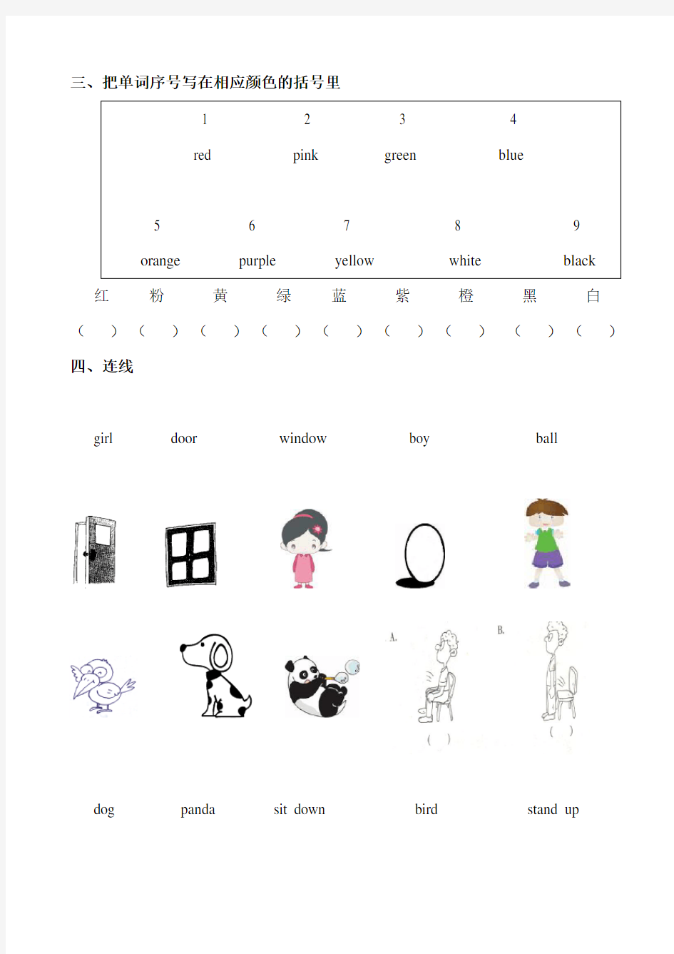 小学一年级英语单词测试题