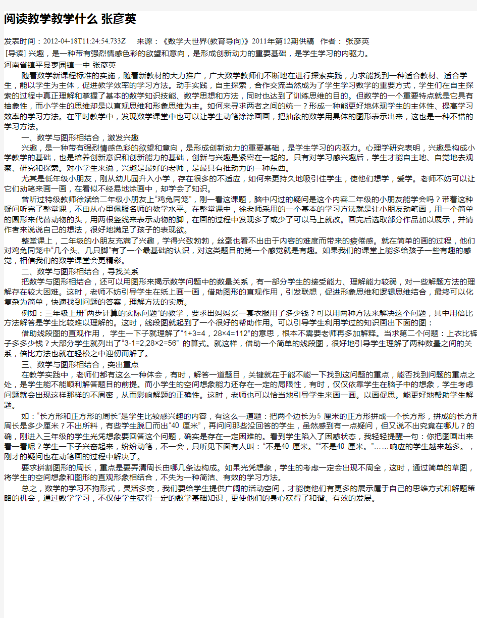 阅读教学教学什么   张彦英