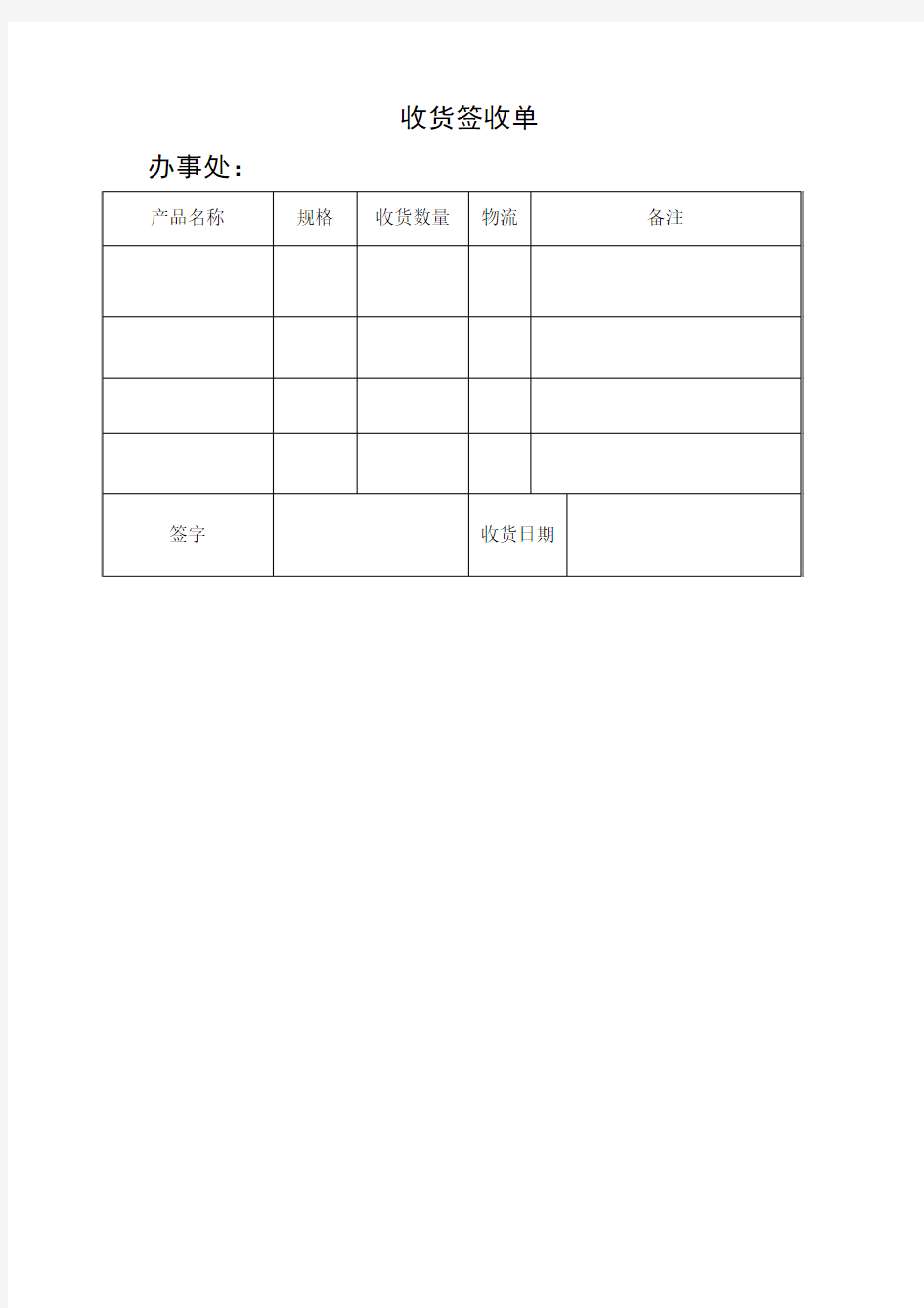 收货签收单模板