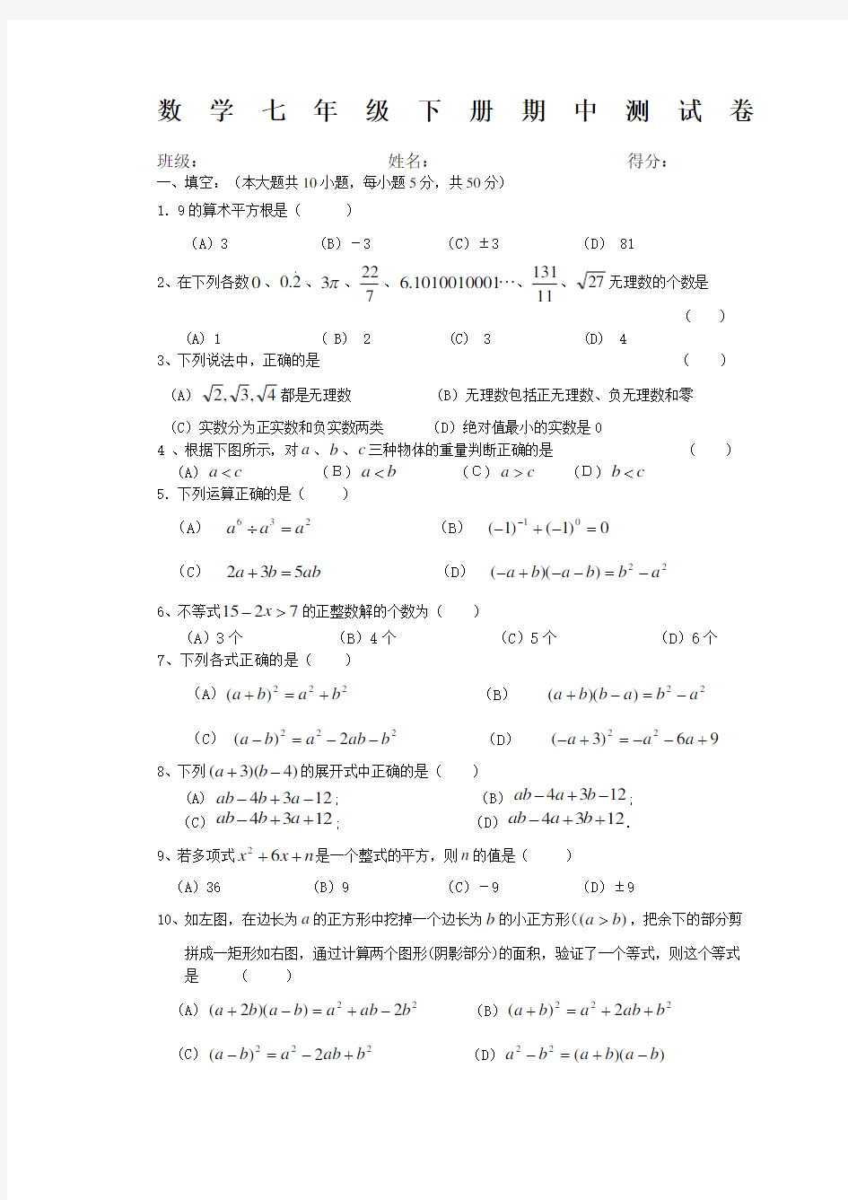沪科版七年级下册数学期中考试试卷含答案