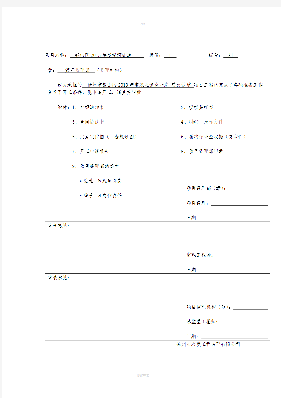 预付款申请报告