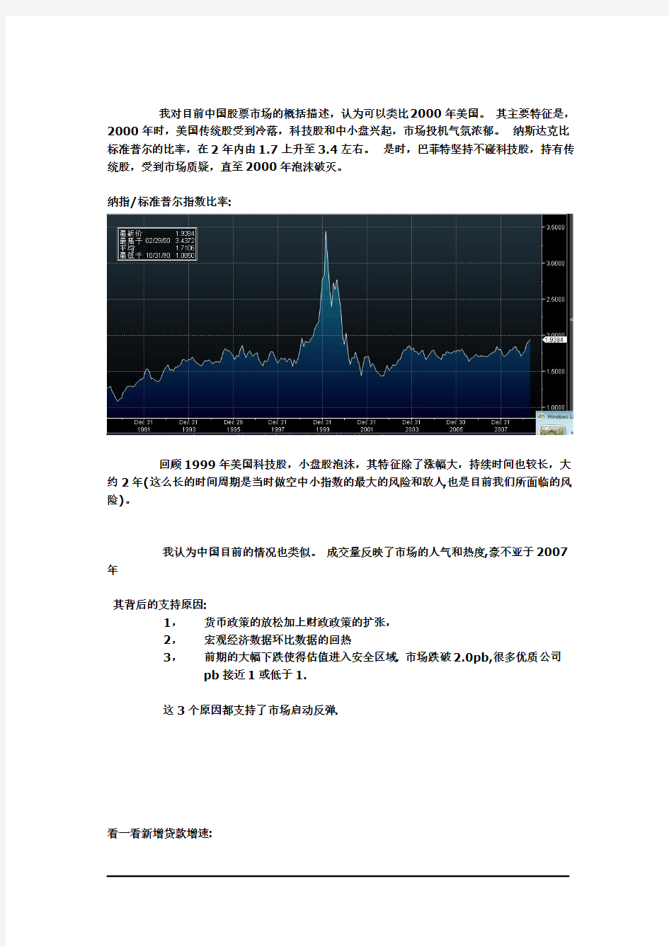 我对目前中国股票市场的概括描述