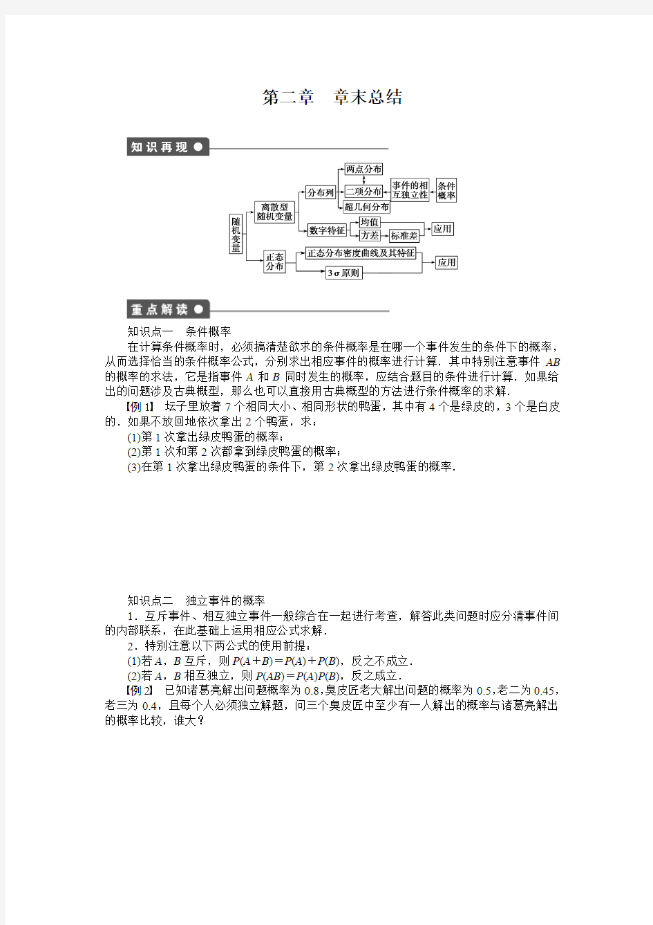 随机变量及其分布章末总结