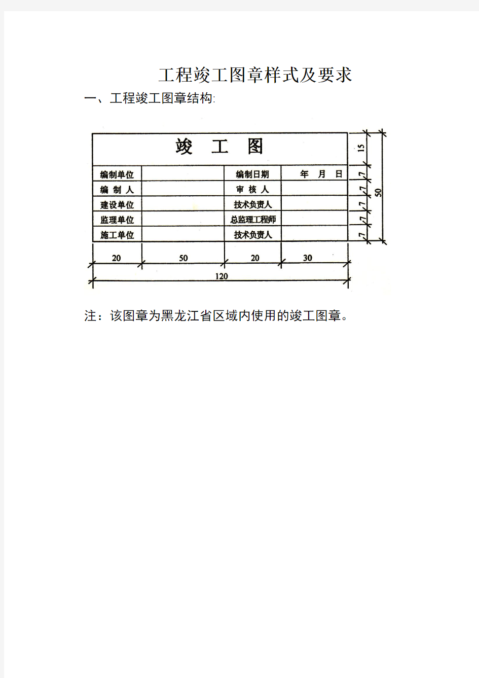 黑龙江省建筑工程竣工图章比例