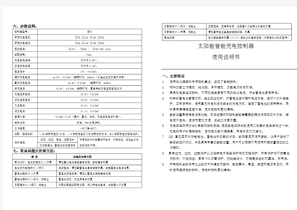 太阳能路灯控制器使用说明书