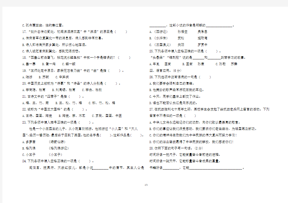 小学语文毕业考试试卷带答案