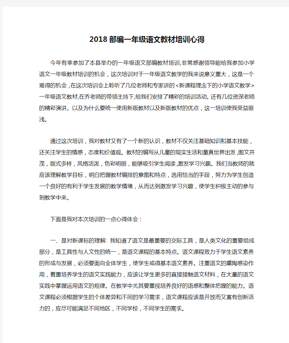 2018部编一年级语文教材培训心得