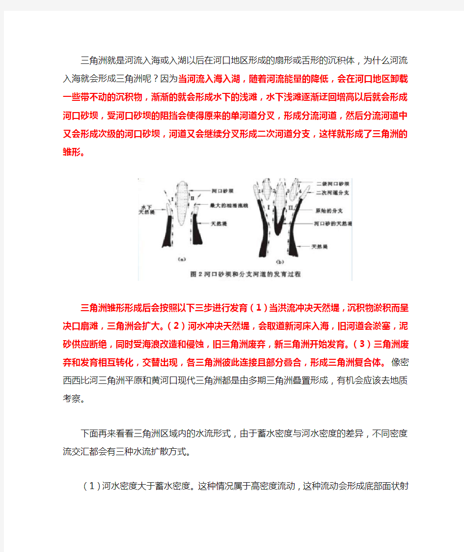 三角洲沉积环境、沉积特征及与油气关系