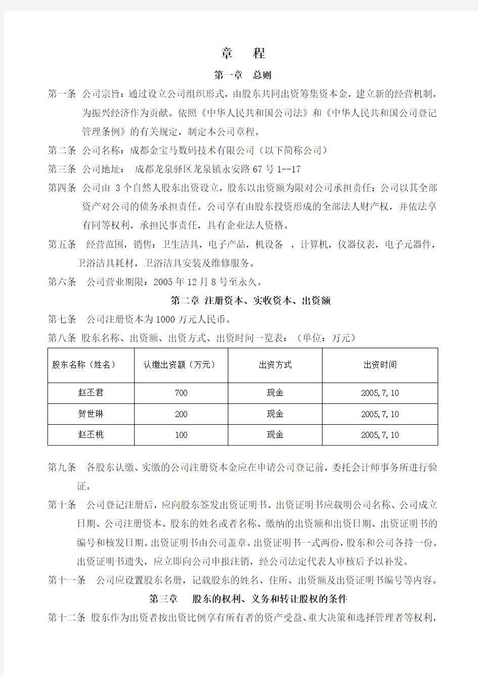 公司章程及会议纪要