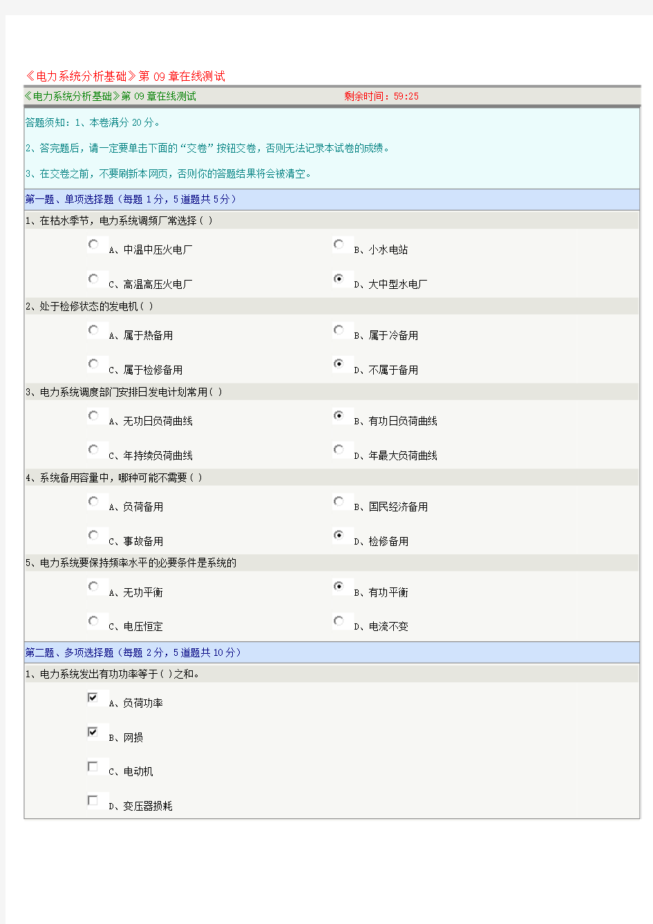 《电力系统分析基础》第09章在线测试