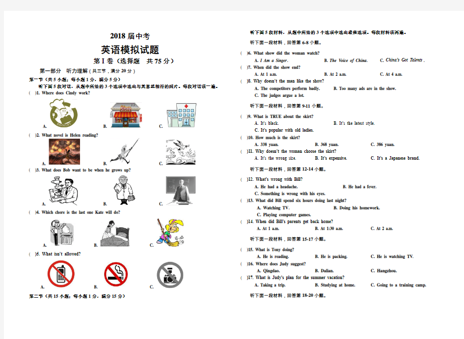 2018届中考英语模拟试题
