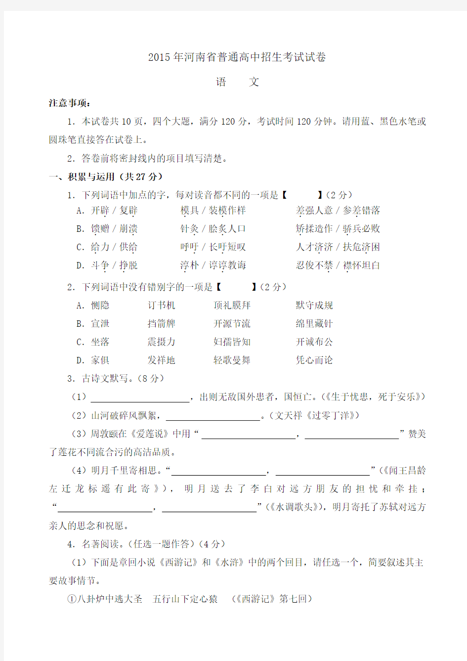 2015年河南省中考语文试卷及答案