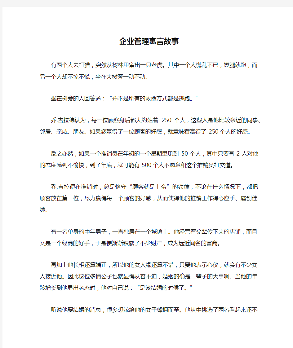 企业管理寓言故事