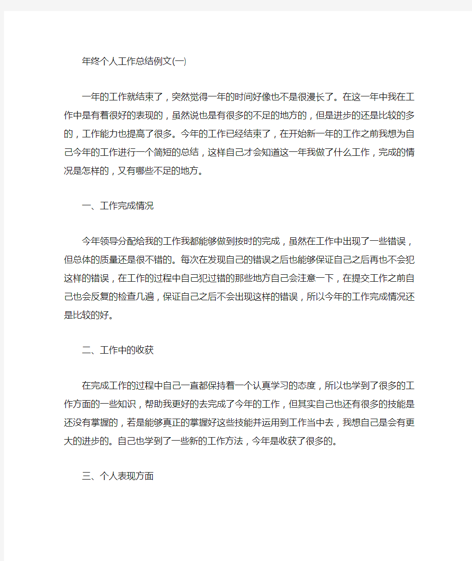 终个人工作总结例文