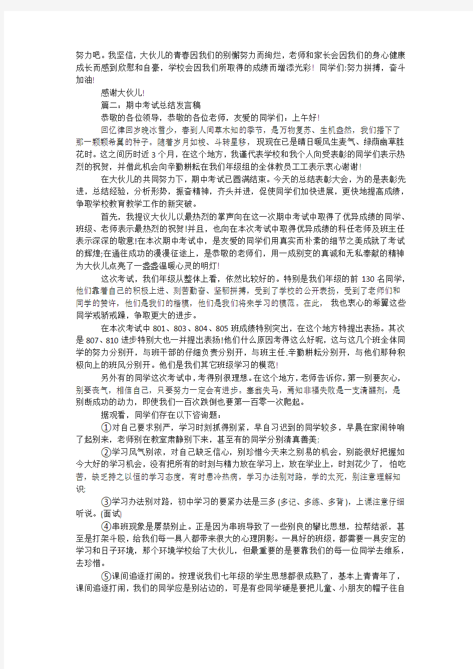 期中考试总结发言稿三篇