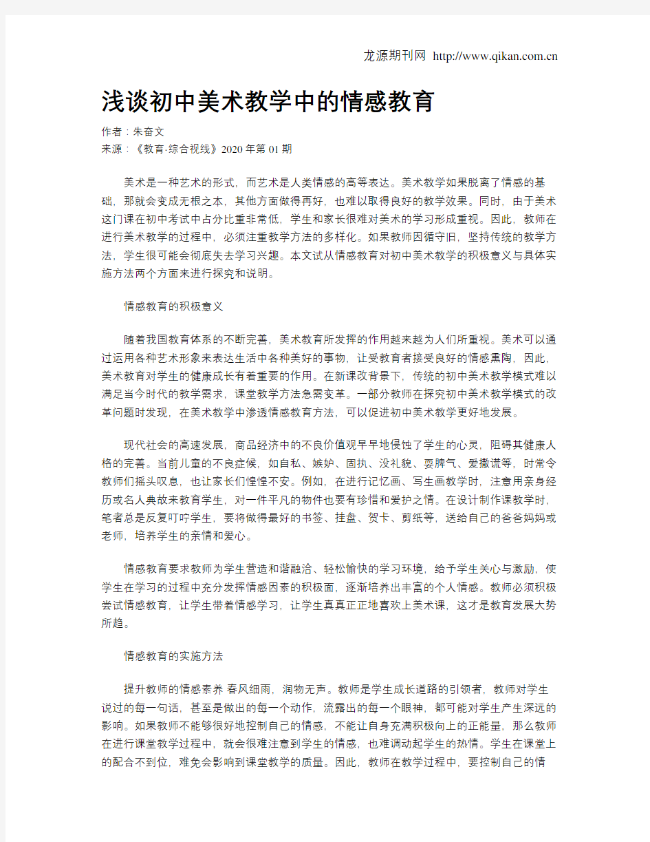 浅谈初中美术教学中的情感教育