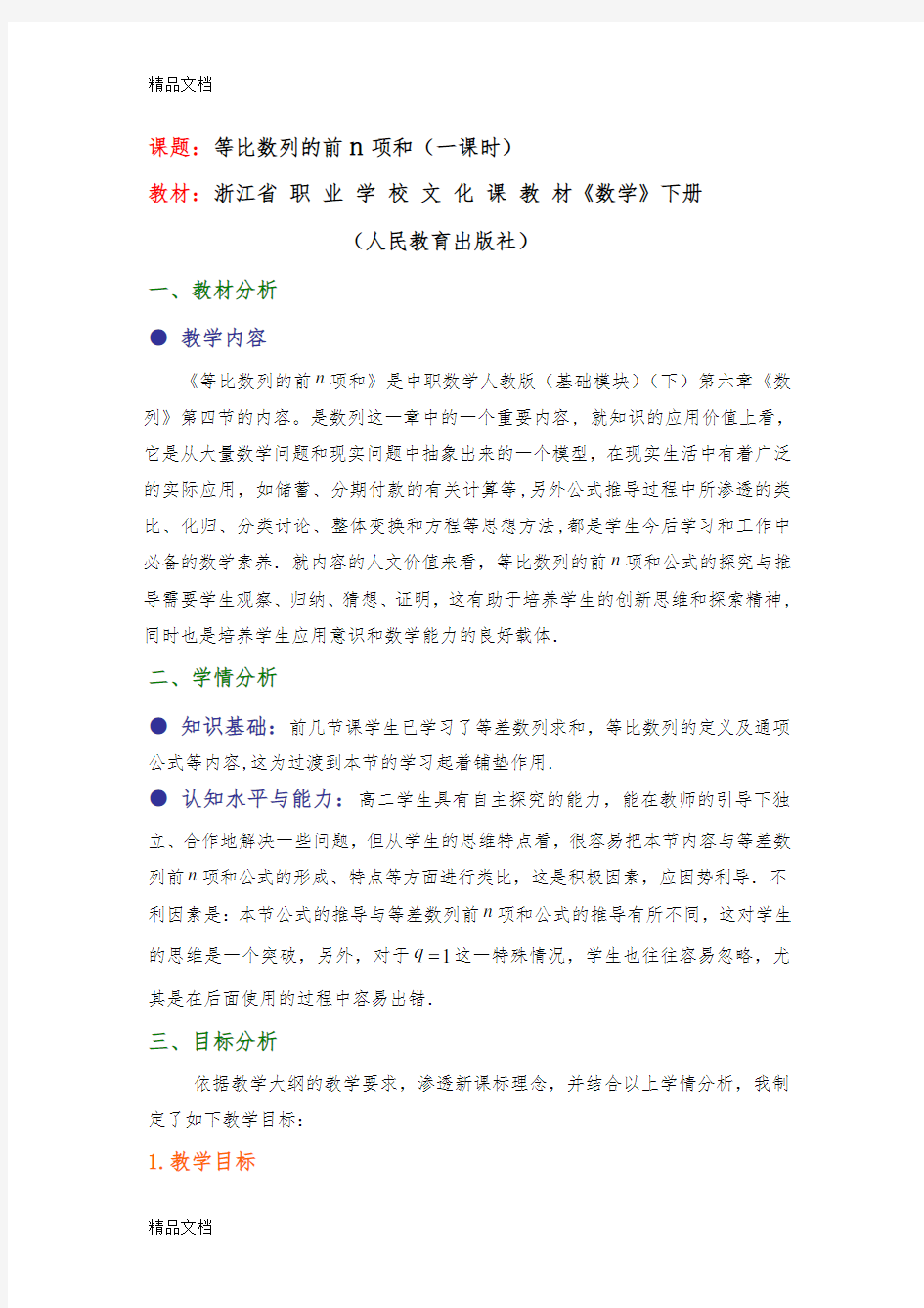 最新等比数列求和教案