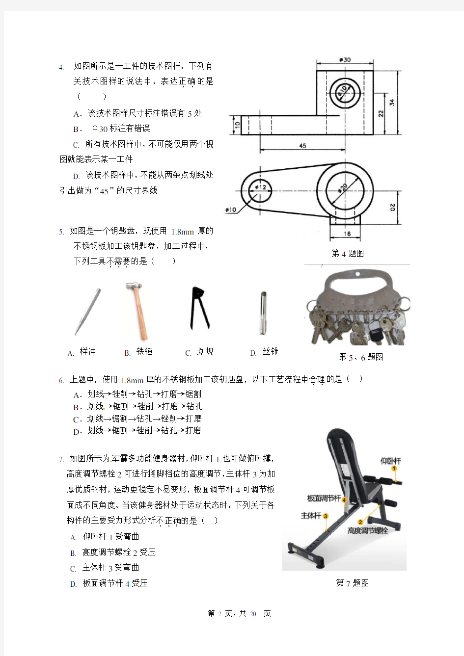 最新2019年高考通用技术模拟试题及答案共2套