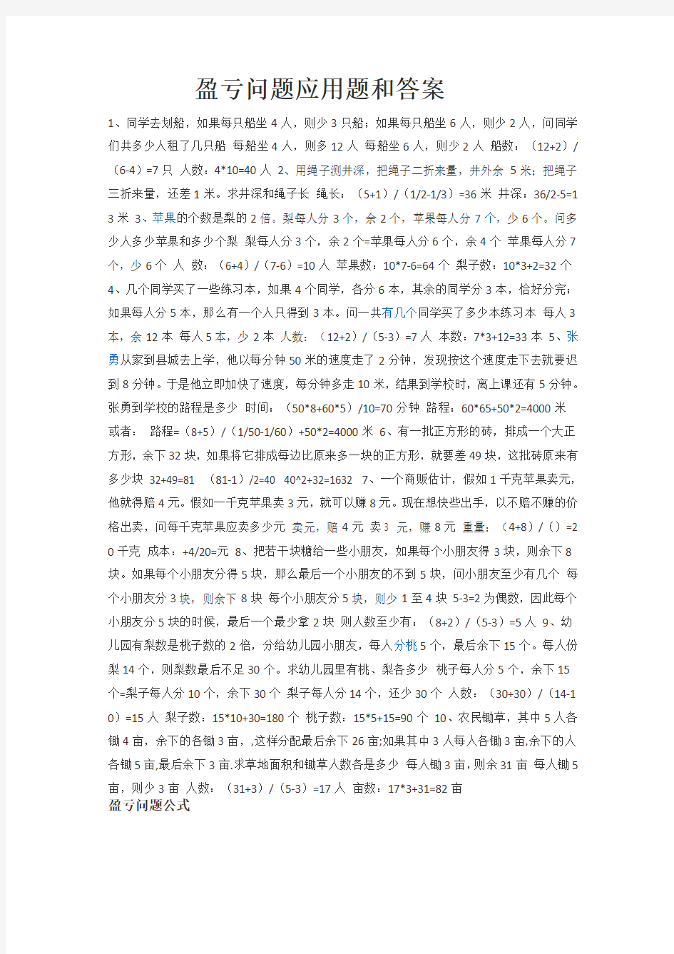 盈亏问题应用题和答案