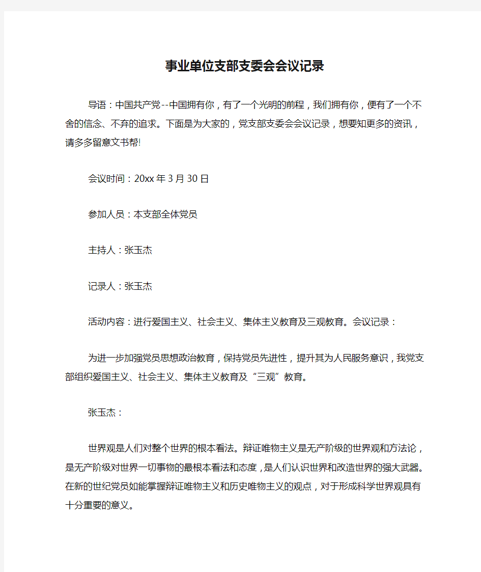 事业单位支部支委会会议记录