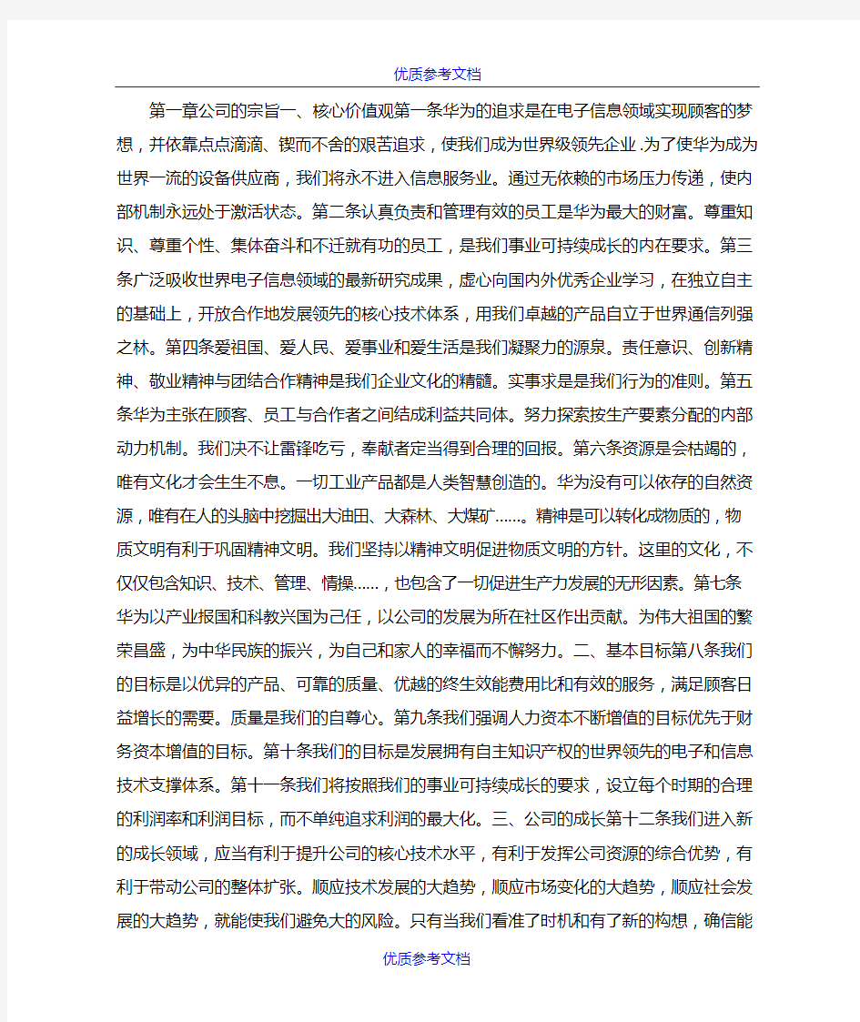 [实用参考]华为公司管理制度