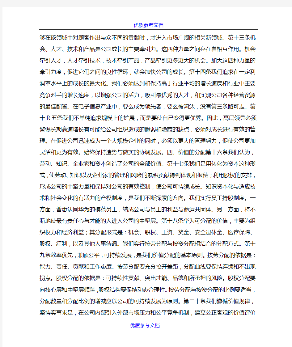 [实用参考]华为公司管理制度