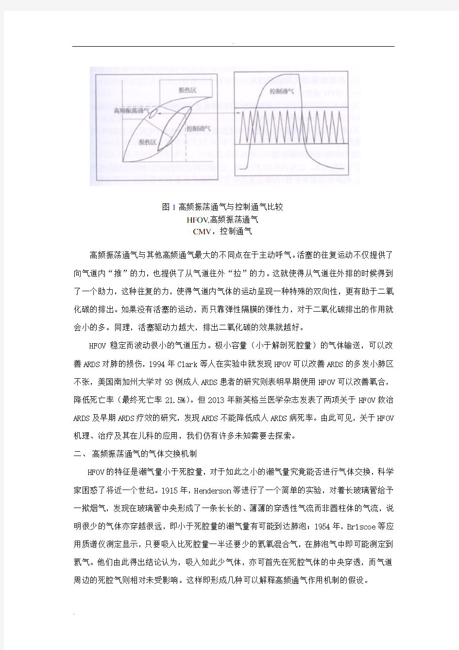 高频振荡通气